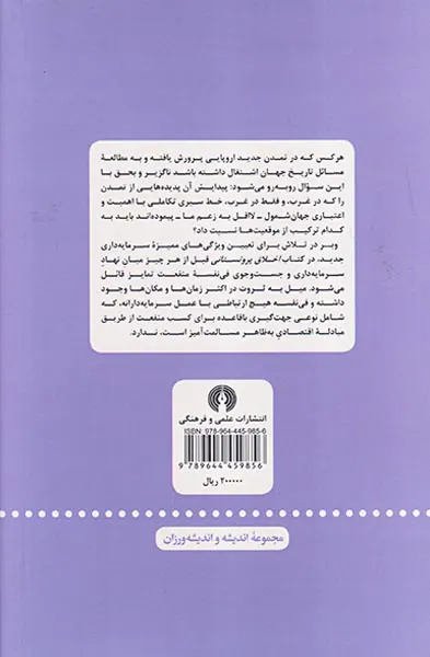 اخلاق پروتستاتی و روح سرمایه داری